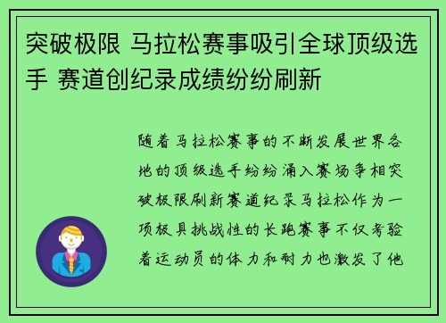 突破极限 马拉松赛事吸引全球顶级选手 赛道创纪录成绩纷纷刷新
